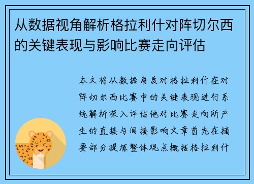 从数据视角解析格拉利什对阵切尔西的关键表现与影响比赛走向评估 从数据视角解析格拉利什对阵切尔西的关键表现与影响比赛走向评估