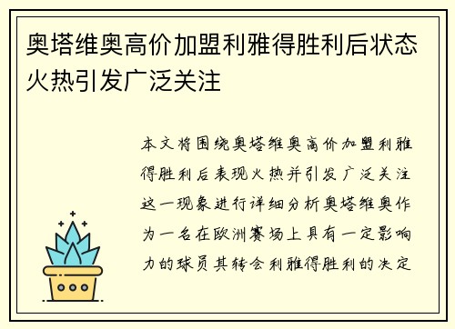 奥塔维奥高价加盟利雅得胜利后状态火热引发广泛关注